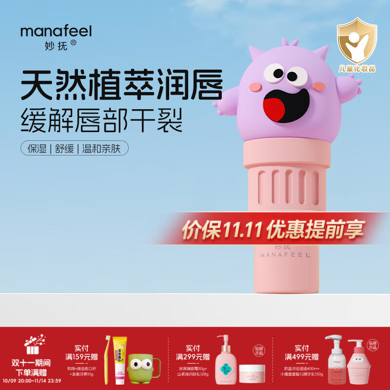 妙抚宝宝护唇膏 儿童唇膏 婴儿唇部口周双效润唇膏持久保湿防干裂玩偶 【0-3岁】紫大哈唇膏3g