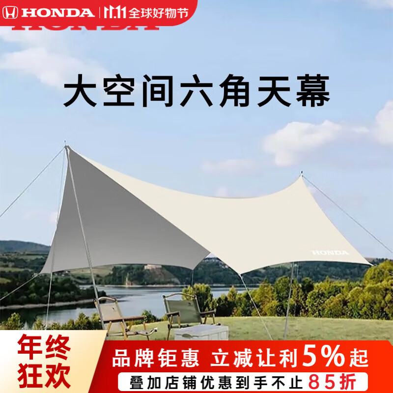 本田HONDA户外黑胶天幕露营野营遮阳棚大空间野餐防雨防晒六角蝶形