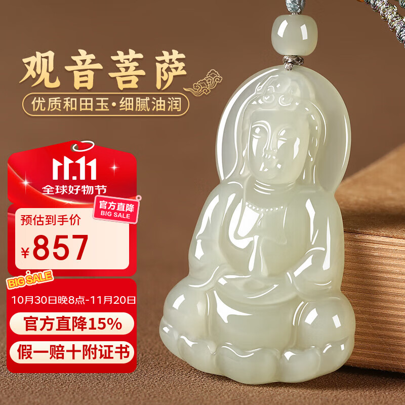 石传百世藏品级和田玉观音吊坠男女款观世音菩萨青白玉牌生日礼物男女