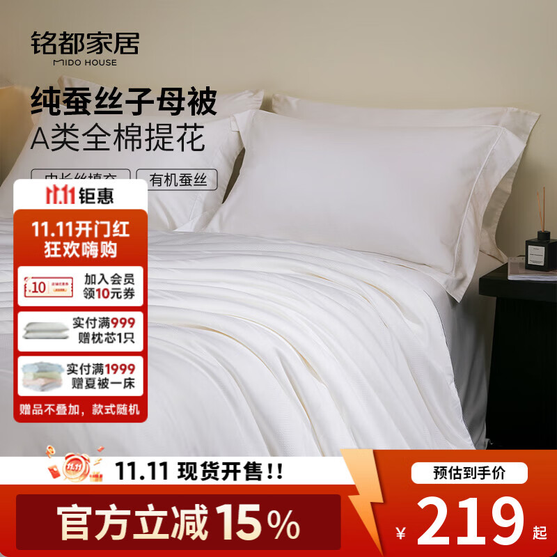 MIDO HOUSE100%纯蚕丝被A类空调被夏被春秋被芯双人四季通用轻薄透气被子 纯静A类全棉提花蚕丝被 空调被150
