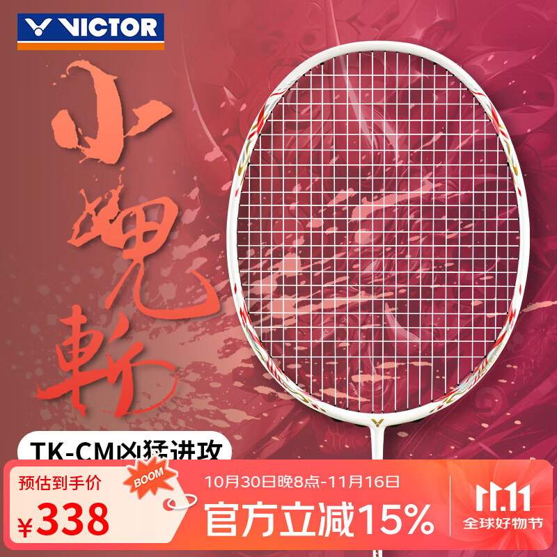 威克多（VICTOR）胜利鬼斩系列羽毛球拍 全碳素羽毛球拍扣杀利刃 TK小鬼斩-CM 亮白【默认空拍 联系客服免费穿线】 4U