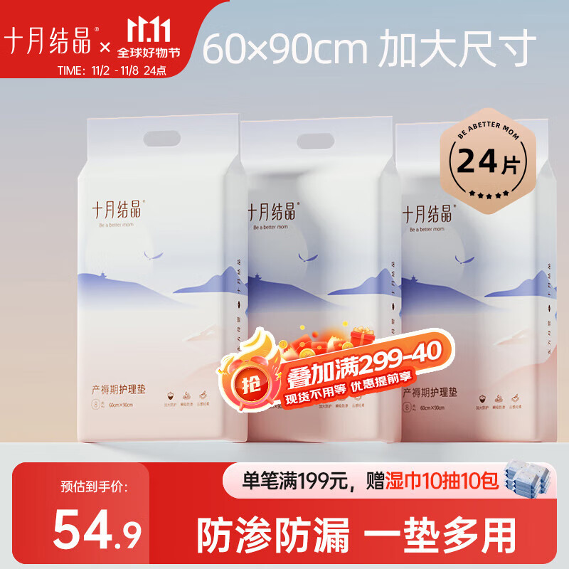 十月结晶产褥垫产妇一次性护理垫大号床单护理垫8片*3包（60*90cm）
