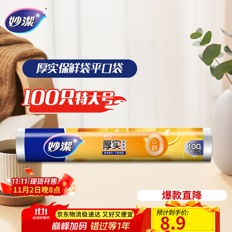 妙洁特大号保鲜袋100只 加厚实塑料食品袋子厨房超市
