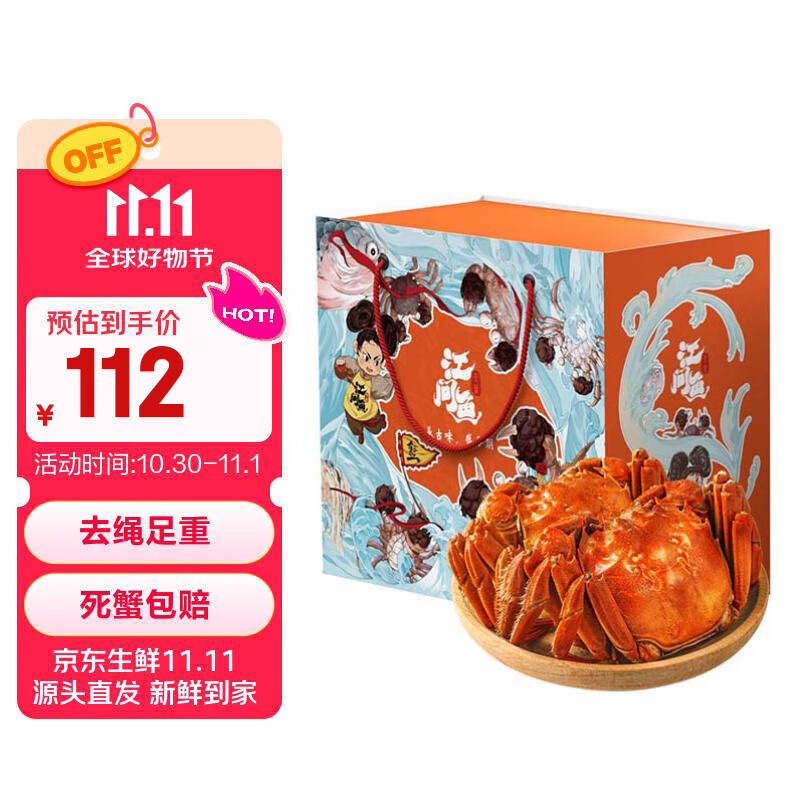 【活蟹】江问鱼 大闸蟹全母2.3两-2.6两 8只装 生鲜礼盒足斤足两去绳足重