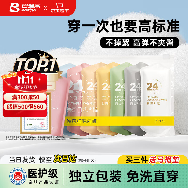 巴迪高（BADIGAO）一次性内裤女孕妇纯棉旅行女士产妇月子大码日抛7条L码安全灭菌