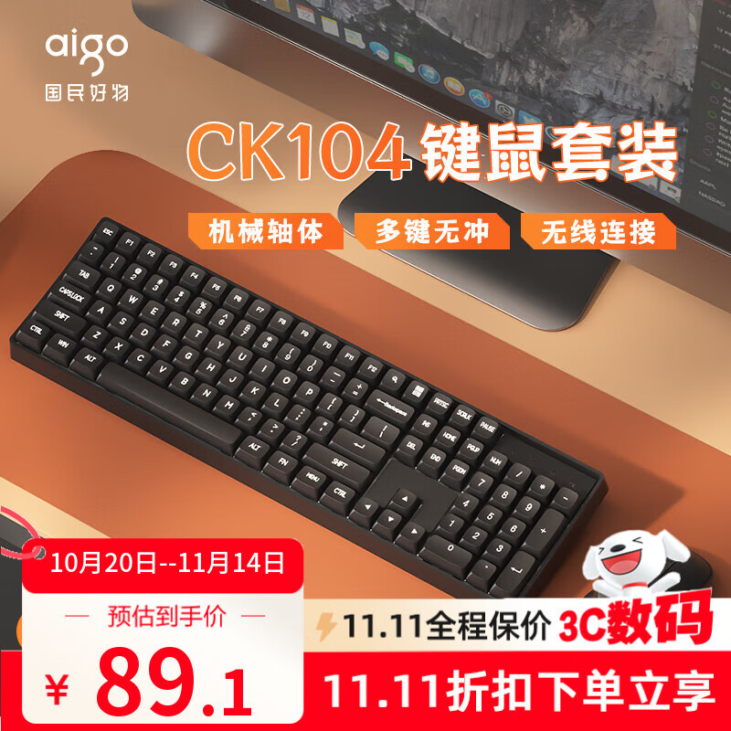 �����ߣ�aigo��CK104 ����2.4G������Ϸ�칫��е���������װ ���弴�� ����޳� �桤��е���� ��ɭ�� ����