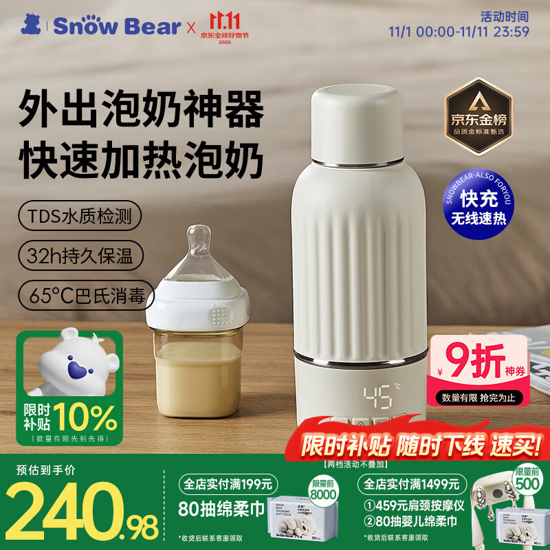 小白熊SnowBear无线便携恒温杯婴儿水壶保温儿童外出泡奶电热杯带快充500mL 5076