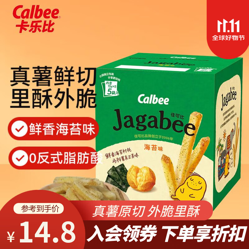 卡乐比（Calbee）薯条 薯条三兄弟 海苔味75g 独立小包膨化食品办公室休闲解馋零食