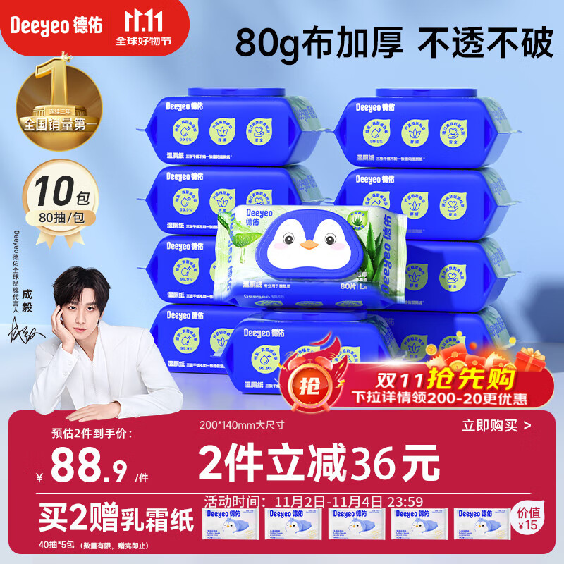 德佑湿厕纸家庭装80抽10包王牌厕所湿纸巾芦荟精华温和亲肤可冲马桶