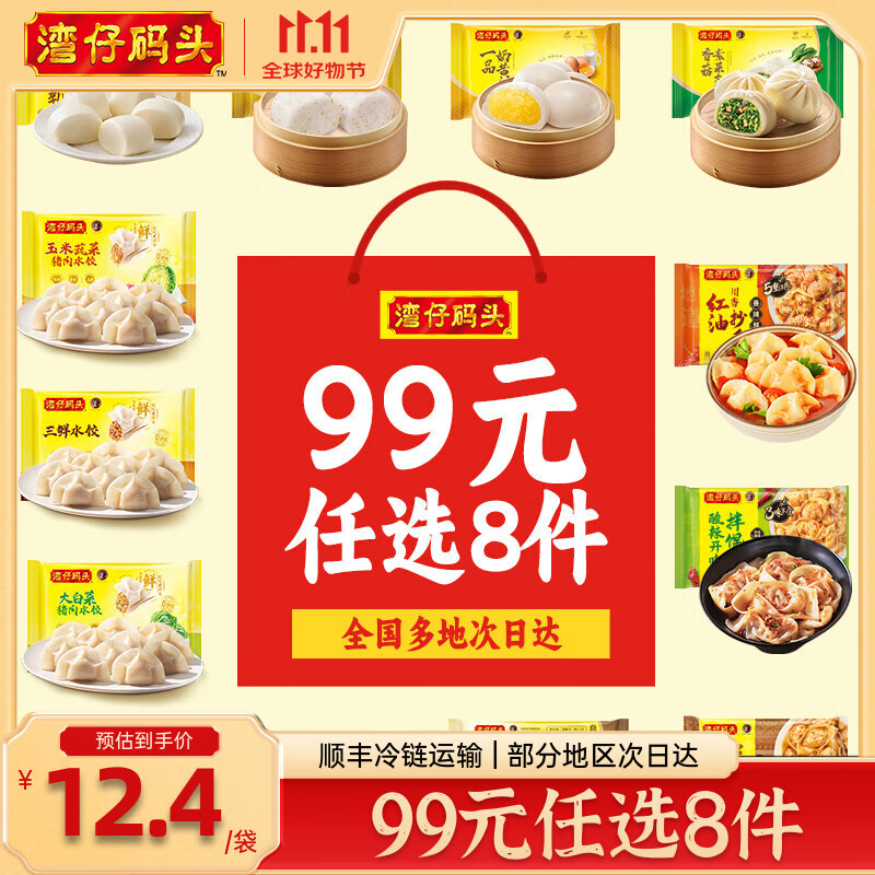 湾仔码头水饺皇后同款 早餐速食 生鲜食品 半成品 速冻饺子 大白菜猪肉水饺300g