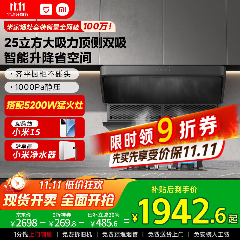 米家小米智能顶侧双吸油烟机S2 大吸力小尺寸7字烟灶联动 国家补贴以旧换新天然气MJ03A【套装商品】
