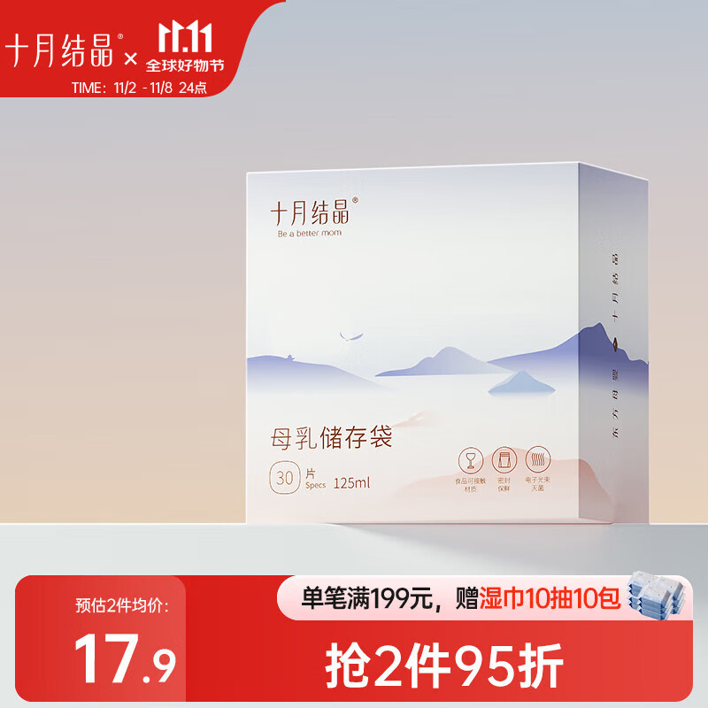 十月结晶储奶袋30片125ml母乳保鲜袋一次性储存存奶袋