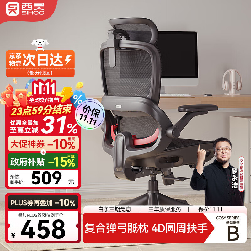 西昊B100Pro 人体工学椅办公椅电脑椅子人工力学座椅久坐电竞椅学习椅