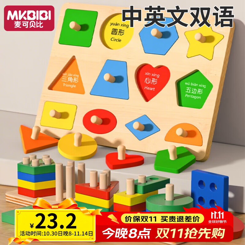 MKBIBI婴儿蒙氏早教玩具1-3岁儿童形状配对套柱嵌板生日礼物