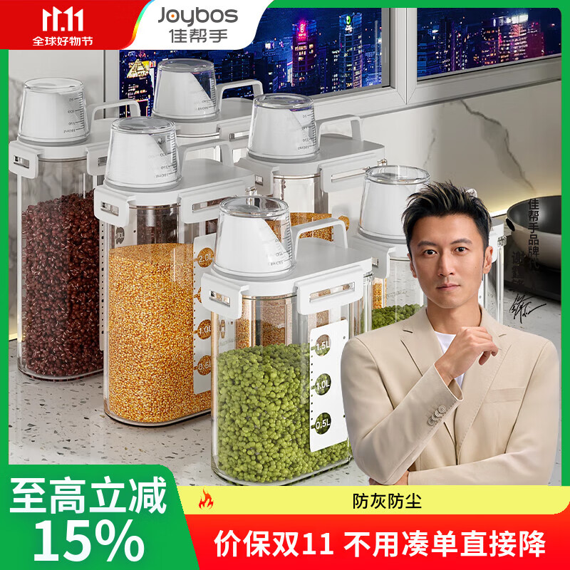 佳帮手厨房米桶米缸2个装3L米箱五谷杂粮收纳盒密封罐防虫防潮存储面桶