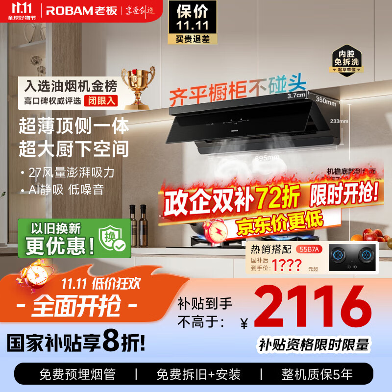 老板（Robam）【超薄平嵌小黑镜L1】抽吸排油烟机顶侧一体家用27大吸力一级能效以旧换新国家补贴20% 可搭燃气灶