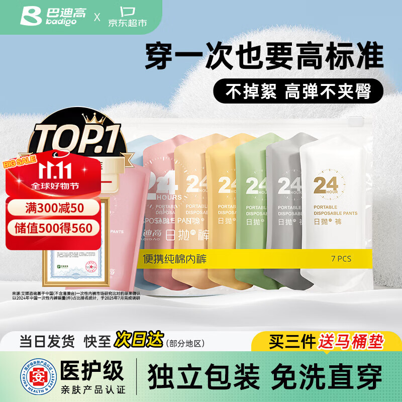 巴迪高（BADIGAO）一次性内裤女孕产妇纯棉无菌旅行女士款短裤月子大码日抛7条M码