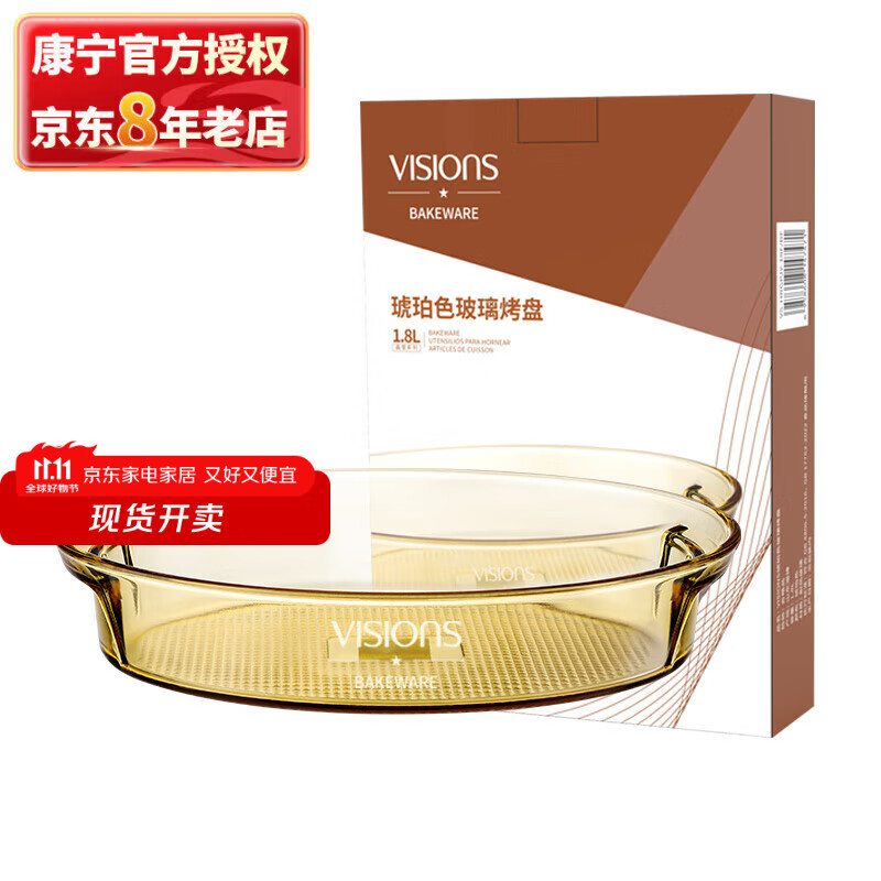 康宁餐具 1.8L耐热琥珀色玻璃烤盘饺子盘鱼盘餐盘 礼盒包装 1.8L玻璃烤盘