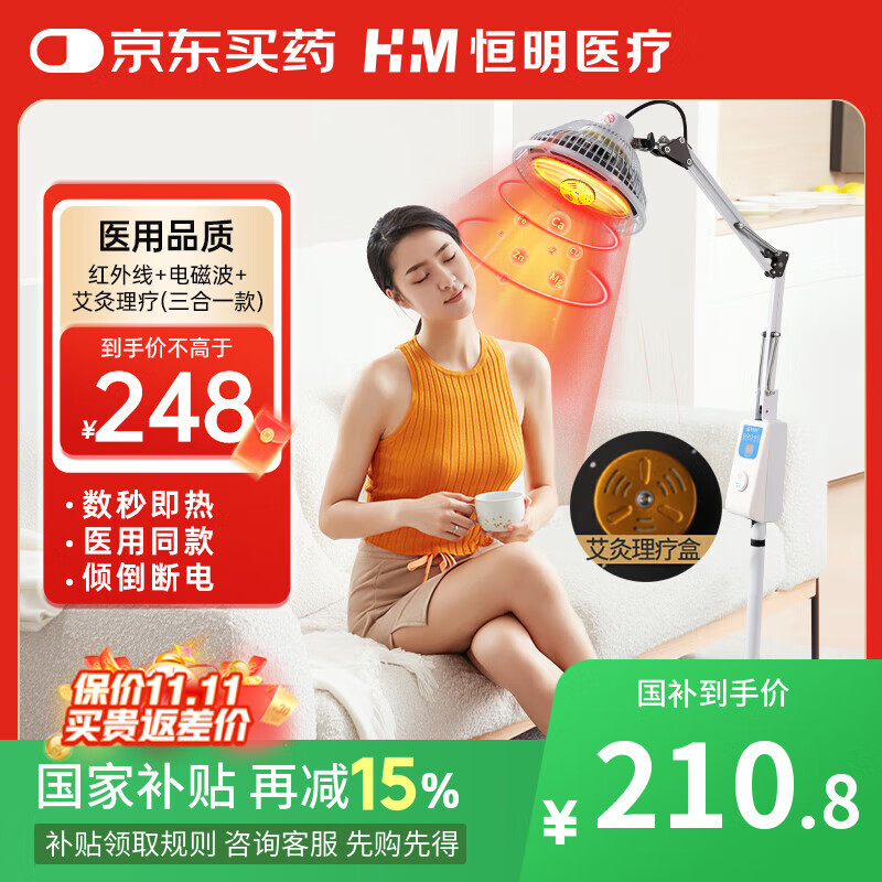 恒明医疗烤灯神灯红外线理疗灯医用理疗仪家用烤灯电磁波治疗器L5至尊款
