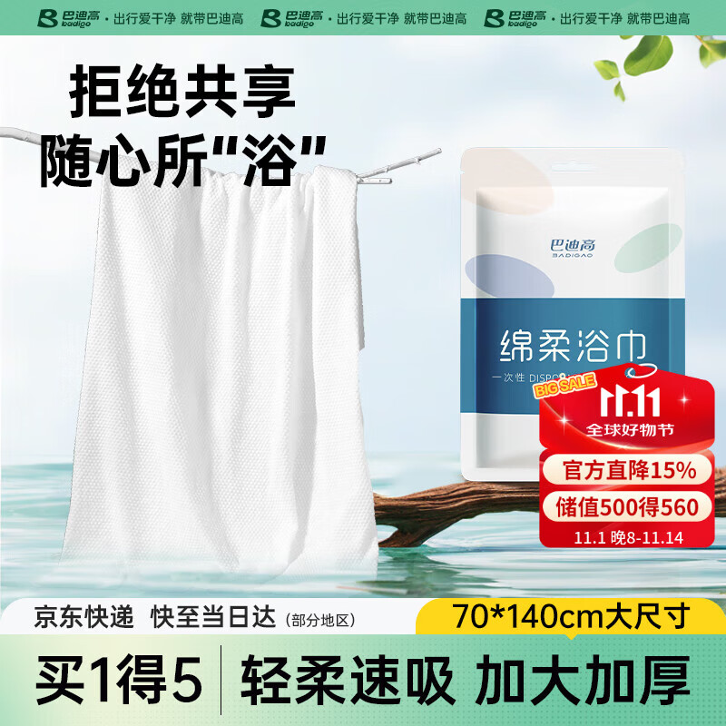 巴迪高（BADIGAO）一次性浴巾旅行单独包装一次性毛巾压缩加厚加大旅游酒店用品
