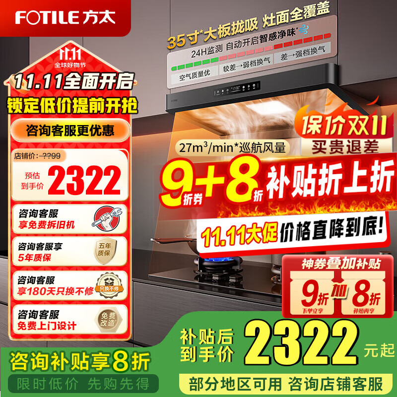 方太（FOTILE）方太油烟机F5新品27巡航风量窄缝纤薄抽吸油烟机灶具套装家用大吸力烟机环隐速吸挥手智控燃气灶 环隐速吸【单烟机】27大风量+1300Pa*