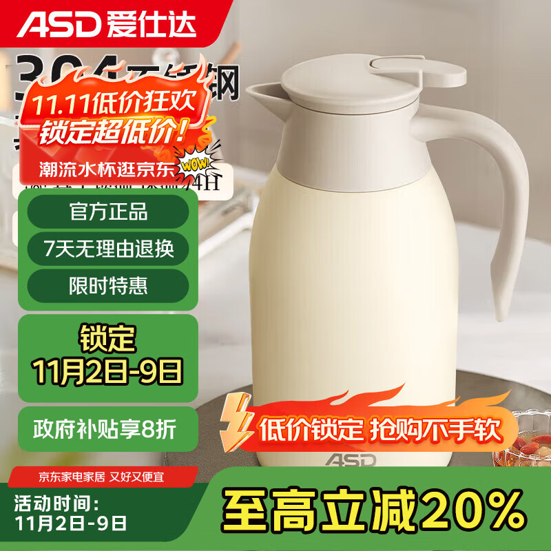 爱仕达保温壶大容量家用暖水壶保温瓶304不锈钢2L热水壶RWS20P4WG-OW