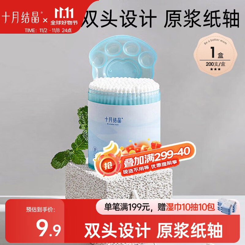 十月结晶婴幼儿棉签耳勺螺旋双头宝宝新生儿耳鼻专用清洁棒200支  