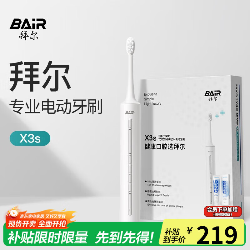 拜尔（BAIR）X3U/X3s电动牙刷成人声波智能灭菌杀菌充电式深度清洁震动软毛全自动牙刷学生款男女士 X3s专业净齿刷-2刷头