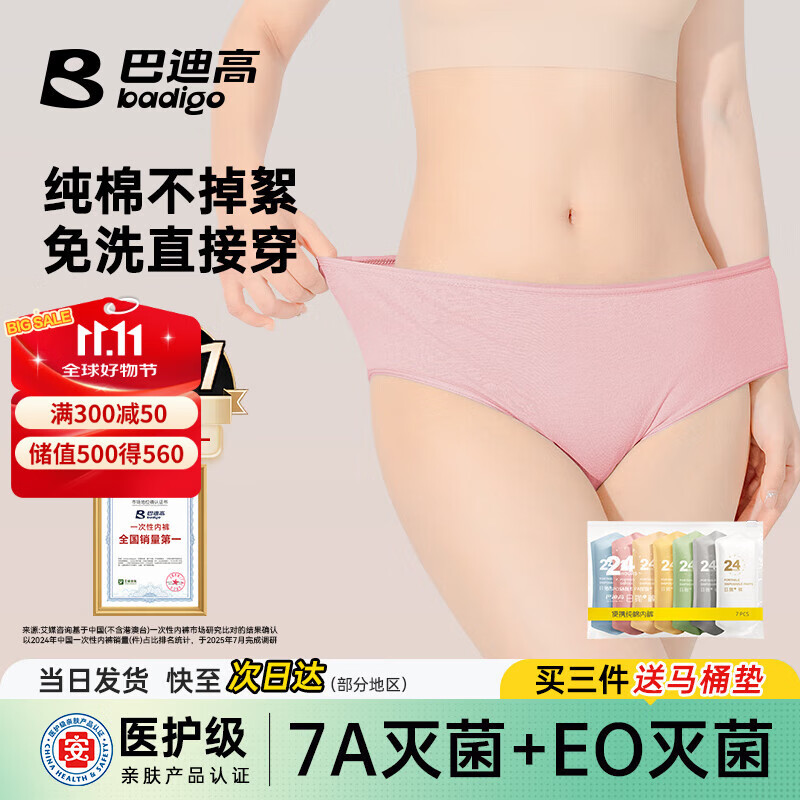 巴迪高（BADIGAO）一次性内裤女孕产妇纯棉无菌旅行女款短裤女士月子大码日抛3XL码
