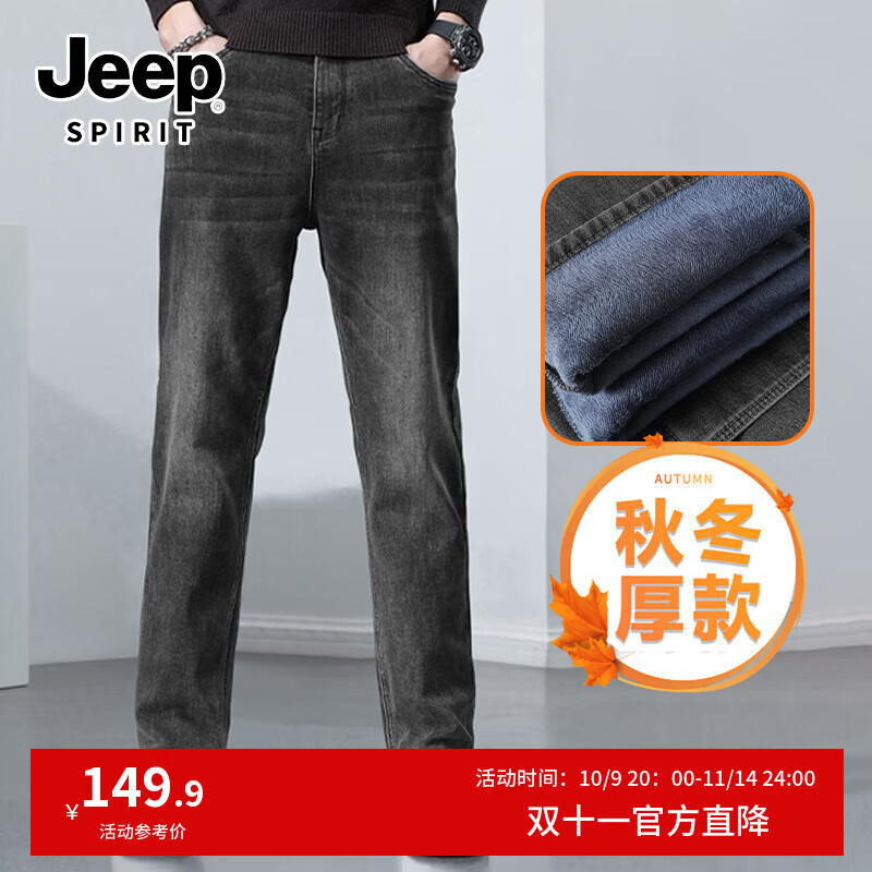 JEEP SPIRIT吉普加绒牛仔裤男士冬季显瘦显高直筒裤子休闲百搭弹力男款长裤