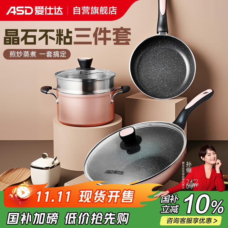 爱仕达（ASD）锅具套装不粘炒锅煎锅汤锅带蒸屉套装锅明火磁通厨具套装