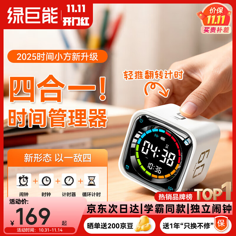 绿巨能（llano）翻转计时器智能闹钟小学生专用学习自律起床儿童时间管理器高中定时钟倒计时提醒厨房时间小方TK3