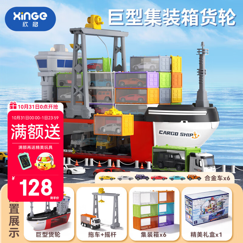 欣格儿童轮船玩具模型集装箱小汽车套装益智玩具男孩生日礼物