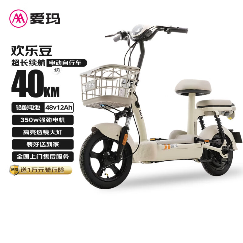 爱玛电动自行车欢乐豆48V12Ah铅酸电池续航40km新国标迷你踏板 源彩新茶白