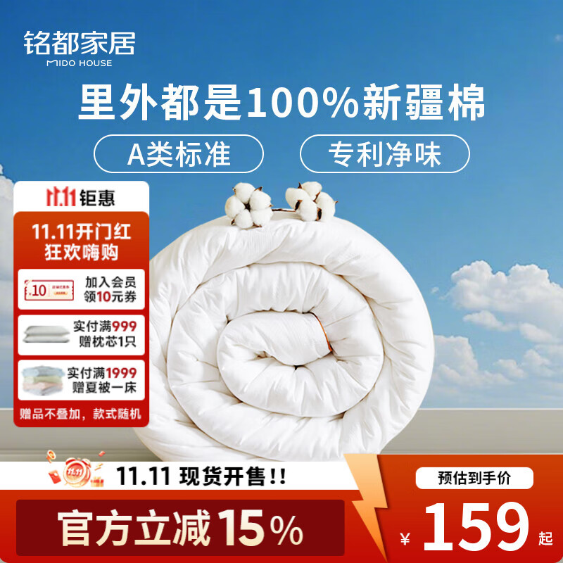MIDO HOUSE新疆棉花被芯100%纯棉花四季被子棉柔保暖春秋被天然亲肤棉花被 A类100%全棉提花棉花被 夏被 1