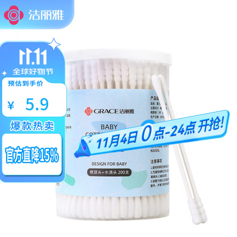 洁丽雅（Grace）婴儿棉签棉棒 双头两用掏耳朵细头棉棒200支新生儿耳鼻细轴棉棒