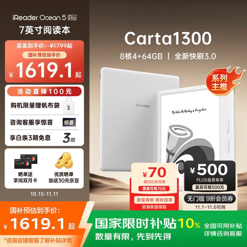 掌阅（iReader）【新品上市】Ocean5 Pro 7英寸智能阅读本 电子书阅读器 墨水屏电纸书 平板电脑学习便携 北极白