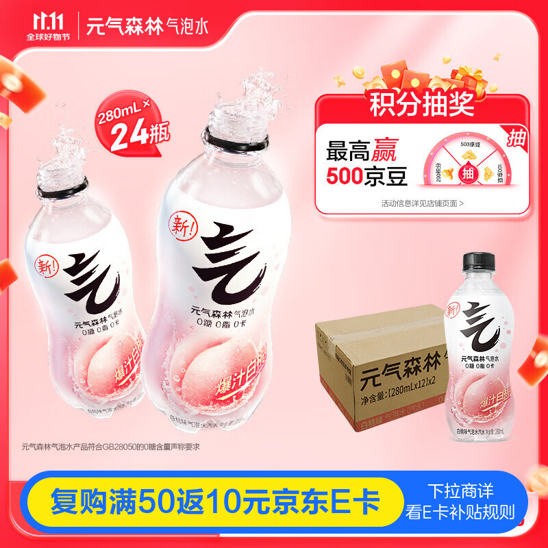 元气森林【元气森林xWAKUKU】联名限定款白桃味气泡水280ml*24瓶