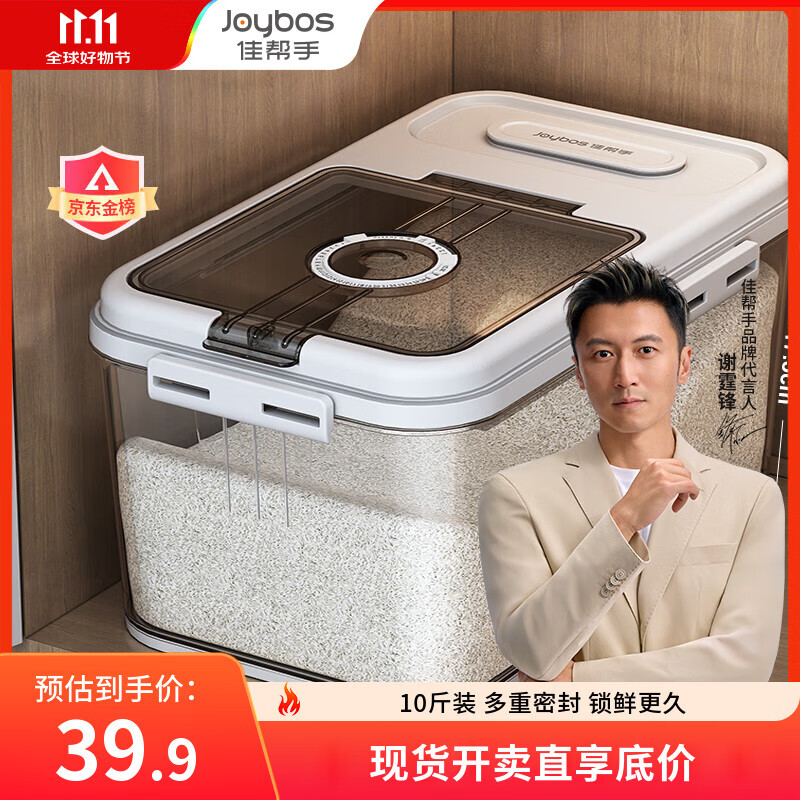 佳帮手米桶密封装米容器家用防虫防潮米缸大米收纳盒米箱面粉储存罐10斤