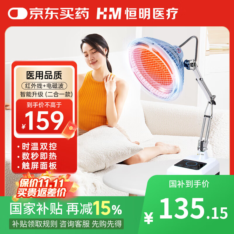 恒明医疗烤灯神灯治疗仪红外线理疗灯理疗仪家用医用TDP-T2触摸版