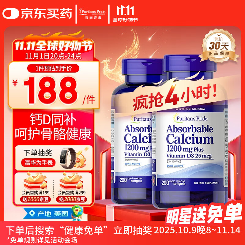普丽普莱液体钙软胶囊200粒*2瓶 强健骨骼 成人中老年 美国进口同价双11