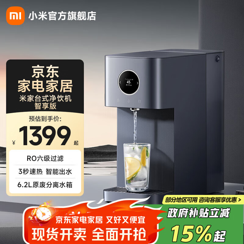 米家小米台式净饮机智享版 家用RO反渗透 即热净水机净饮一体机免安装 三秒速热 智能出水 UV持久杀菌 米家台式净饮机 智享版