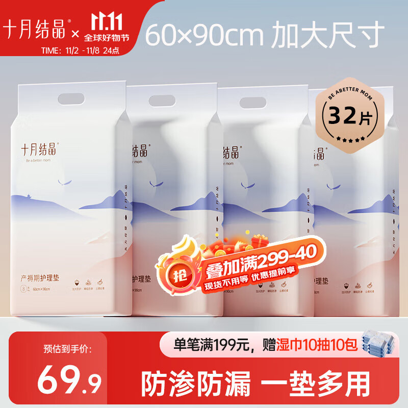 十月结晶产妇护理垫32片产褥垫成人老人婴儿一次性床垫 60*90CM