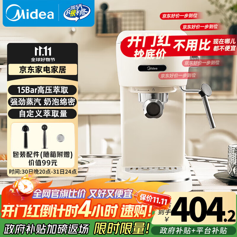 美的（Midea）【政府补贴】半自动咖啡机奶泡机家用小型意式美式咖啡萃取机打奶泡一体花式奶咖MA-KFE07