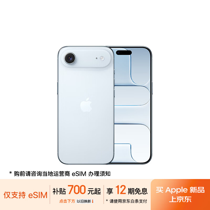Apple/苹果iPhone Air 256GB 天蓝色 【仅支持eSIM】