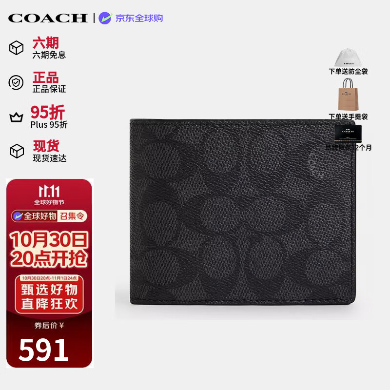 蔻驰（COACH）奢侈品男包浮雕印花短款对折钱包CW380【品牌授权】生日礼物