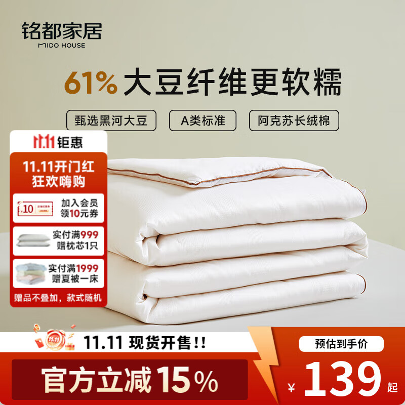 铭都全棉60%大豆夏被150x200cm