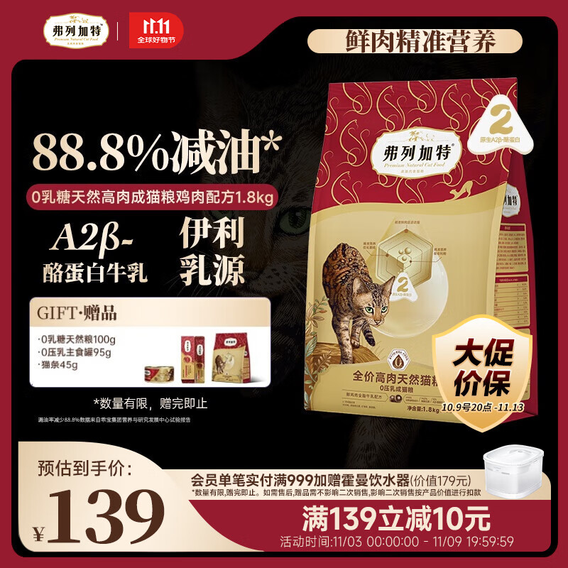 弗列加特猫粮 0乳糖全价鲜肉天然粮 成猫鲜鸡肉味1.8kg