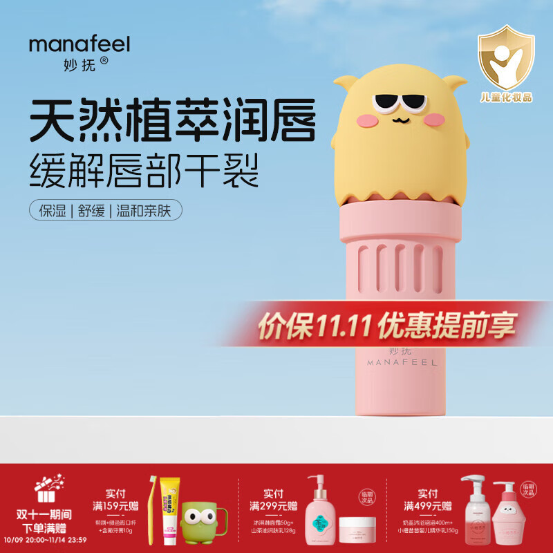 妙抚宝宝护唇膏 儿童唇膏 婴儿唇部口周双效润唇膏持久保湿防干裂玩偶 【0-3岁】黄嘴怪唇膏3g