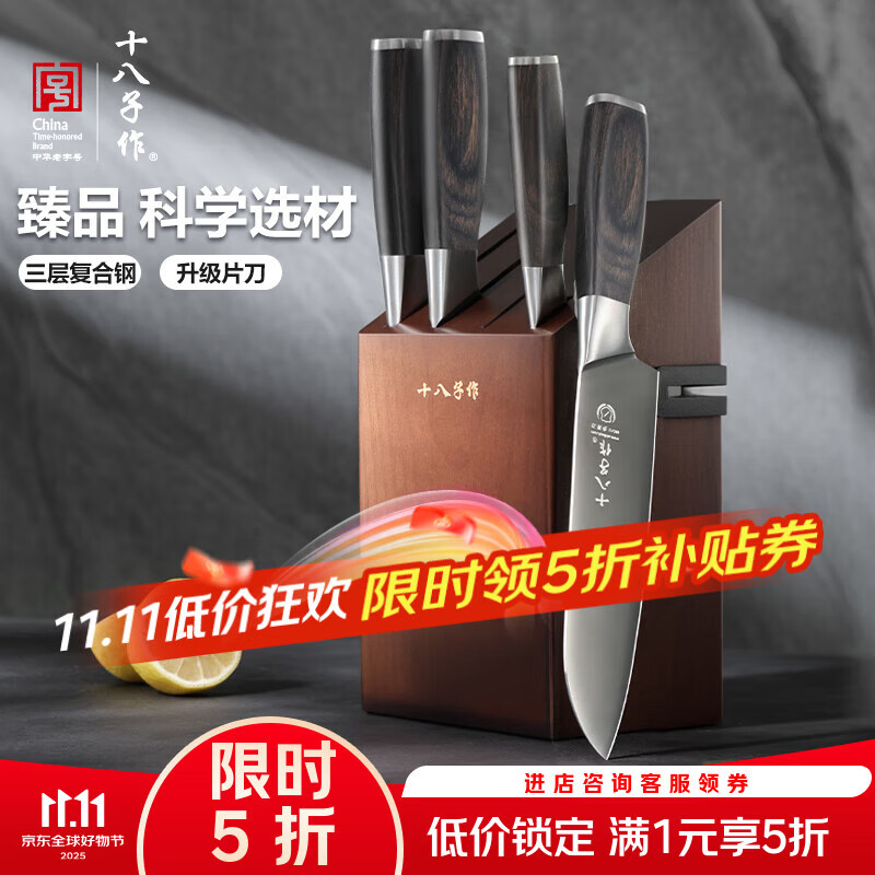 十八子作 刀具菜刀套装切片刀水果刀砍骨刀 十八子切菜刀家用厨房刀具套装 铭锦刀具木座【ZH003】 5件套